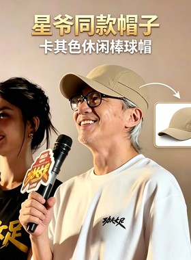 功夫女足周星驰发布会同款卡其色鸭舌帽男士夏季速干透气鸭舌帽