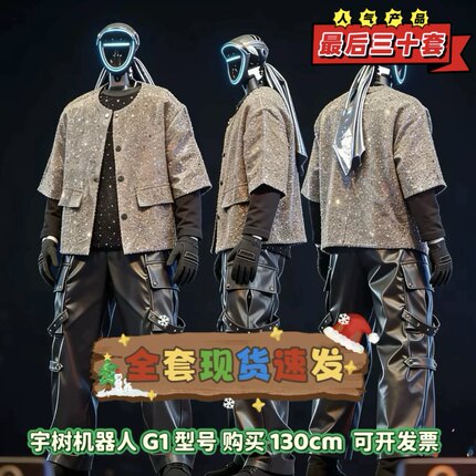 王力宏演唱会宇树机器人套装衣服跳舞演出服中亮片皮裤火力全开
