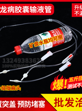 果树吊针输液管黄龙病蓝色胶囊四环素矿泉水瓶一体盖大树输液针管