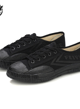 飞跃feiyue春季501武术鞋帆布鞋情侣男鞋长跑体考田径鞋运动女鞋