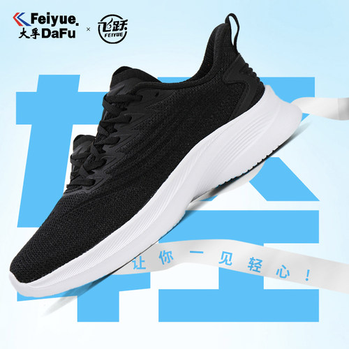 飞跃男鞋透气舒适跑步鞋