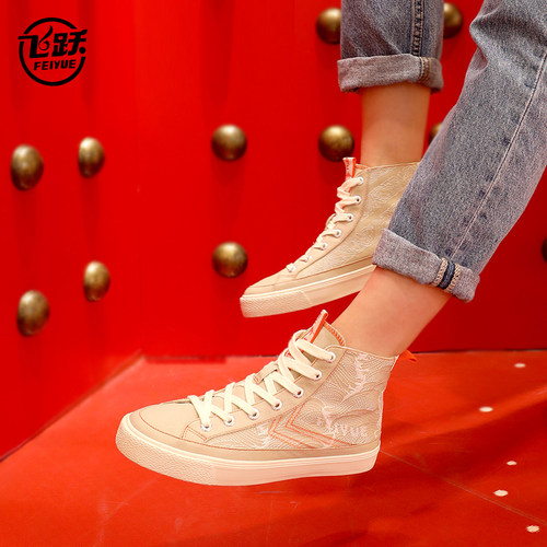 飞跃休闲风百搭街拍帆布鞋