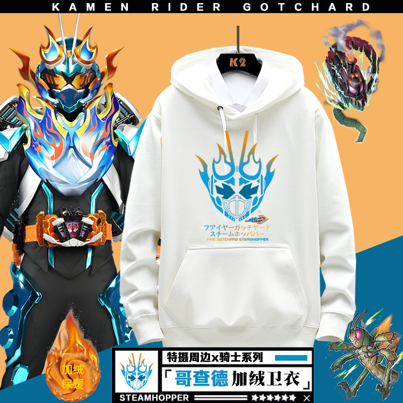 假面骑士Gotchard加绒卫衣男学生青少年钢铁歌查德特摄周边秋冬jl