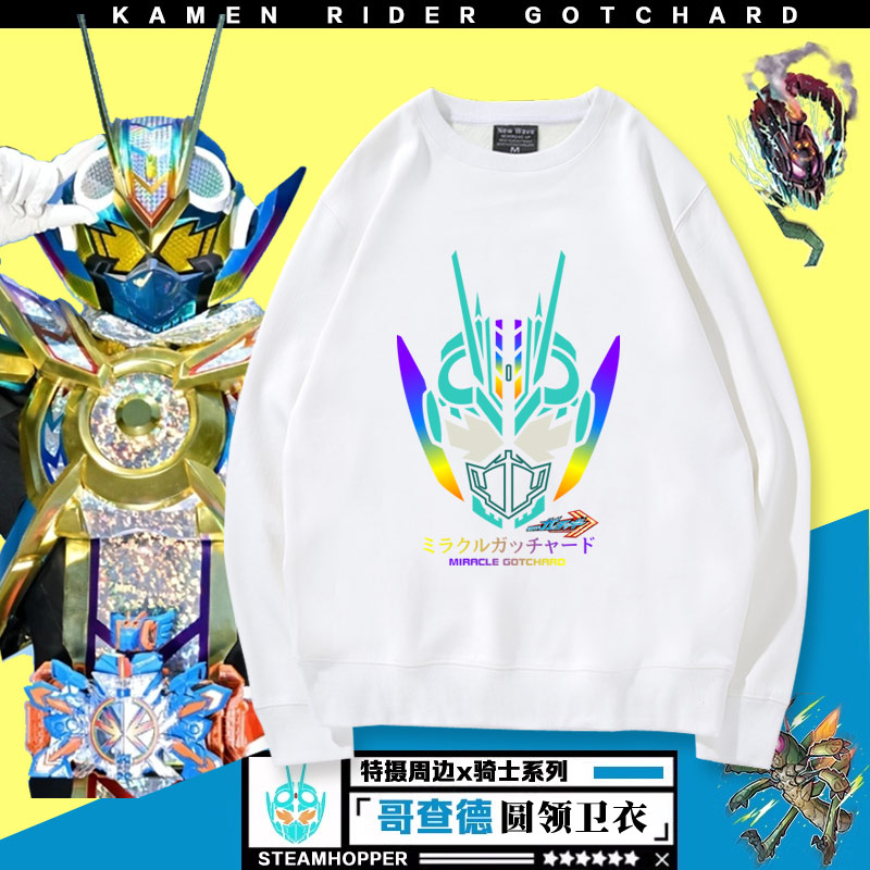 假面骑士Gotchard卫衣男学生青少年钢铁歌查德特摄周边加绒衣服jl