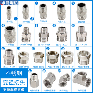 不锈钢对丝4分6分变径直接
