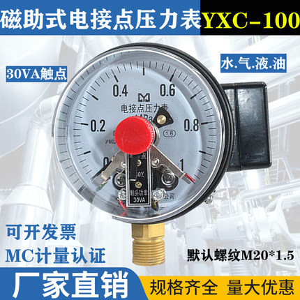 YXC100磁助式电接点压力表0~1.6MPa油压水压气压液压测压表负压表