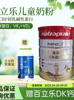 百立乐儿童成长奶粉3-15岁高钙学生青少年CBPS  400g送KD钙1瓶