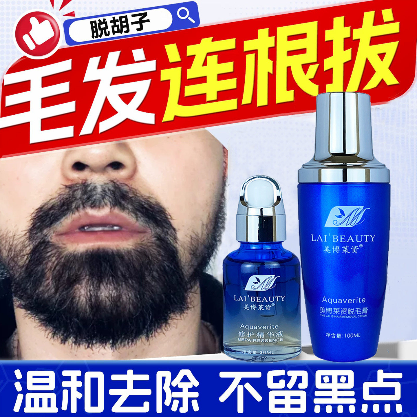 男士脱胡子胡须专用温和脱毛膏