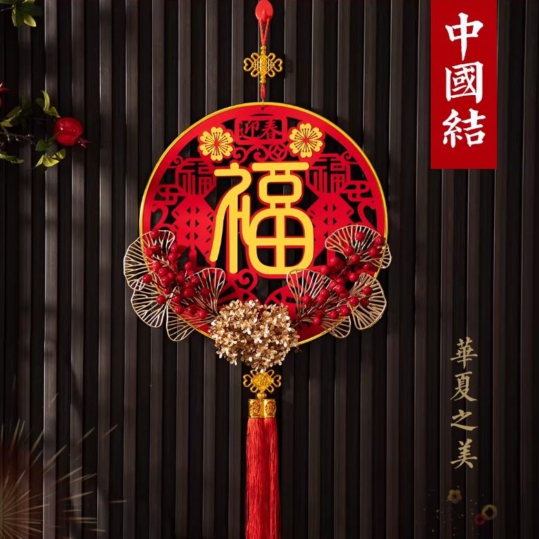 2025新年中国结客厅挂件高端福字挂饰喜庆大号春节新款立体装饰,特色手工艺,中国结,淘宝优惠券,粉丝福利购,淘宝优惠卷