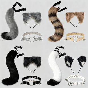 兽耳兽尾套装 COSPLAY漫展道具发箍尾巴头饰毛绒节日派对猫耳小狗