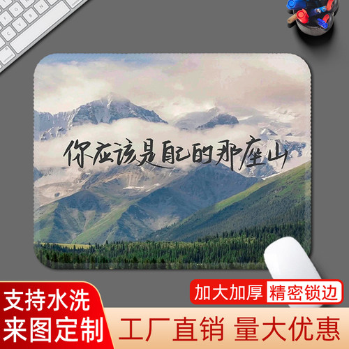 你是自己的那座山鼠标垫励志文字学生考研笔记本办公电脑桌垫加厚