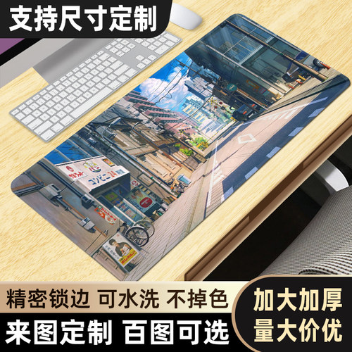 电脑鼠标垫子超大号键盘笔记本来图定制定做尺寸电竞游戏滑鼠桌垫