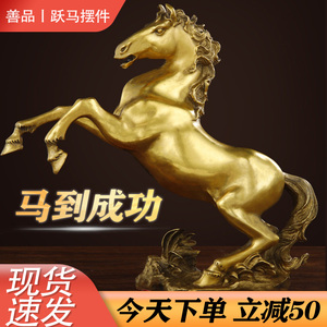 纯黄铜马摆件十二生肖飞跃马到成功开业家居客厅办公室送礼工艺品