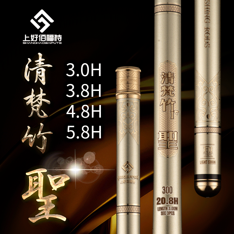 上好佰福特清梵竹圣竞技钓鱼竿