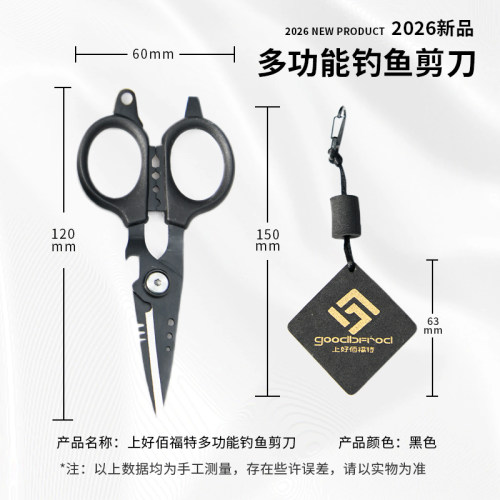 上好佰福特多功能便携钓鱼剪刀