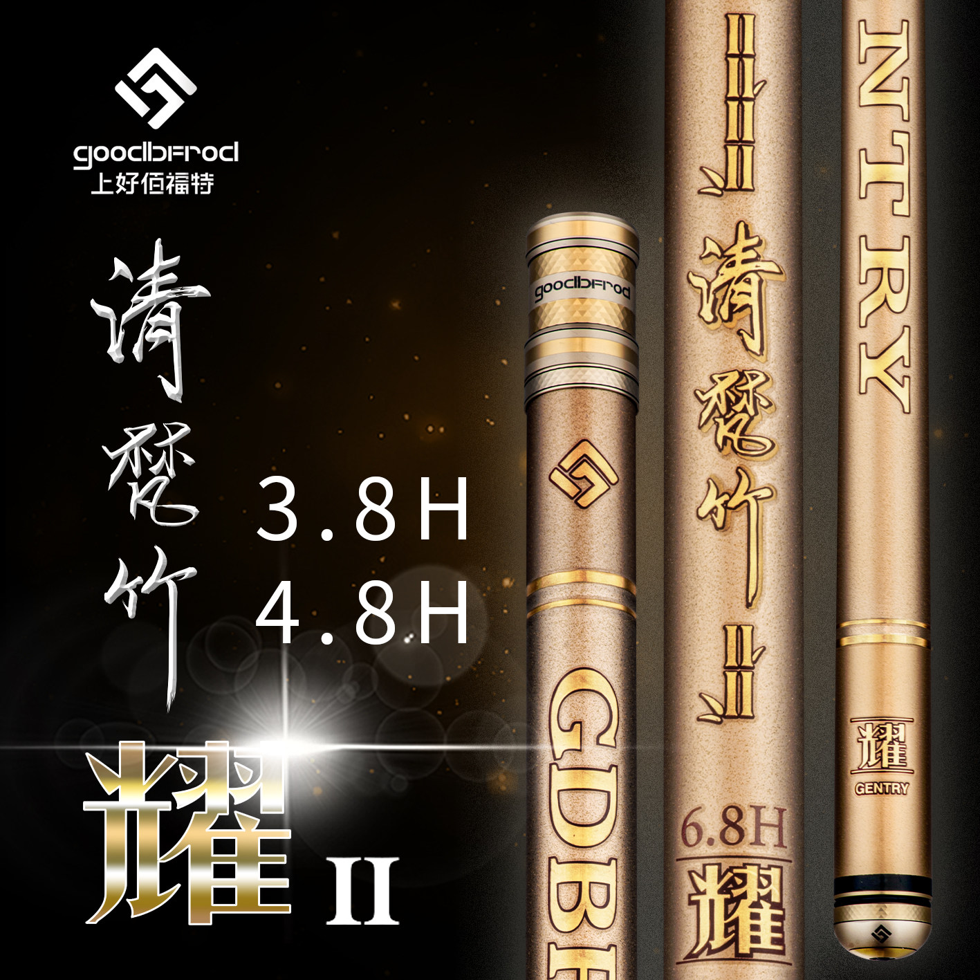 上好佰福特清梵竹-耀二代钓鱼竿超轻黑坑飞抄竞技回锅滑口台钓竿