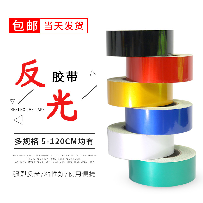 顺迪广告级反光警示胶带单色反光带反光贴纸/反光膜安全警戒带