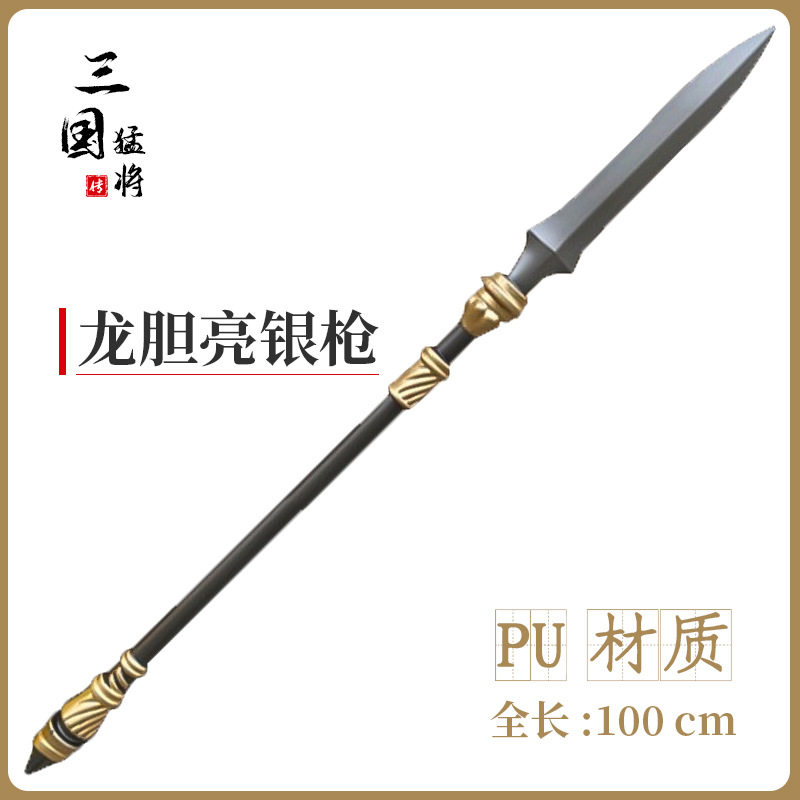 PU软胶三国古代兵器 赵云豪龙胆长枪大号1米橡胶儿童玩具武器模型