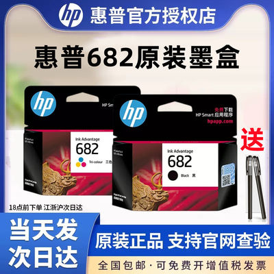 原装惠普682墨盒黑色彩色HP2775 1216 2336 2776 2777 2778 2779