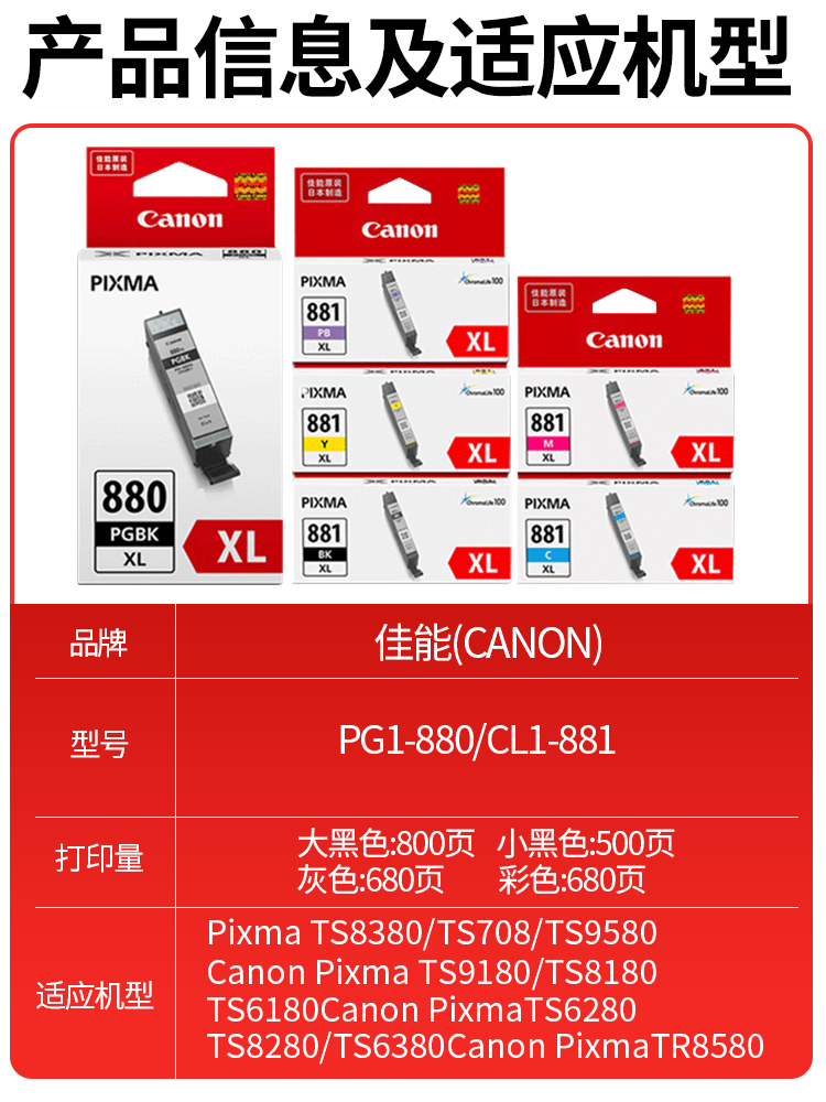 佳能原装PG-880PGBK黑色 TS708 TS6180 TS6280 TS8180 TS8280 TS9