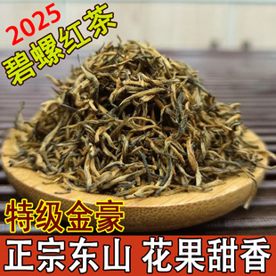 茶农新茶叶散茶 苏州特香手工特级2025碧螺春红茶250克 浓香