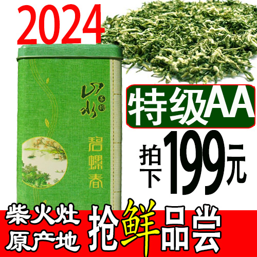 2024嫩芽花果香碧螺春茶特级苏州