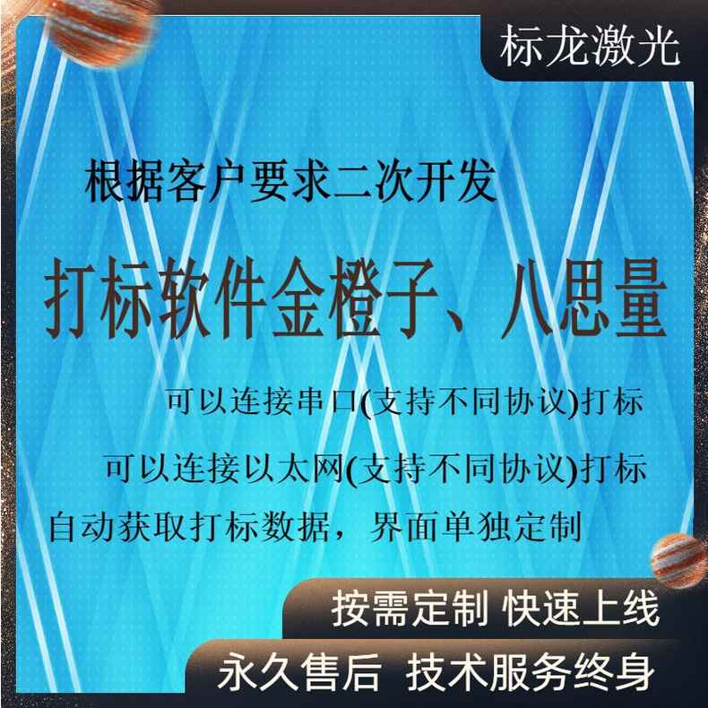 标龙激光打标机二次开发