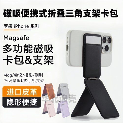 女朋友系列MagSafe自拍支架卡包