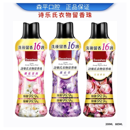 香港诗乐氏香氛留香珠16周留香抑菌除螨非洗衣凝珠家用洗衣香珠粒