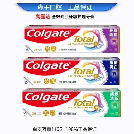 高露洁港版进口牙龈护理美白牙膏改善出血去黄渍防蛀清新口气110g