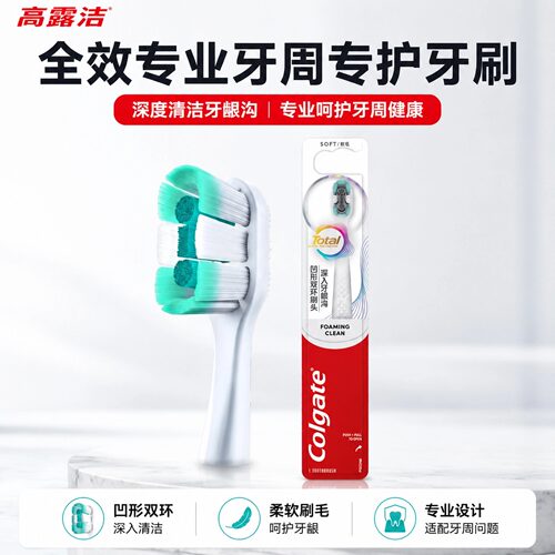 高露洁total全效专业护理牙刷