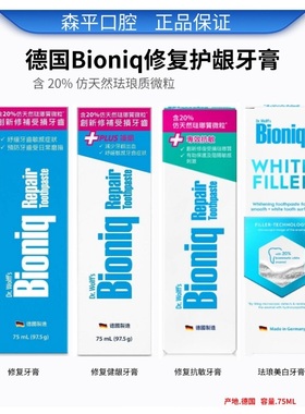 香港Dr. Wolff's Bioniq修复牙膏75ml强齿男女缓解牙齿敏感德国产