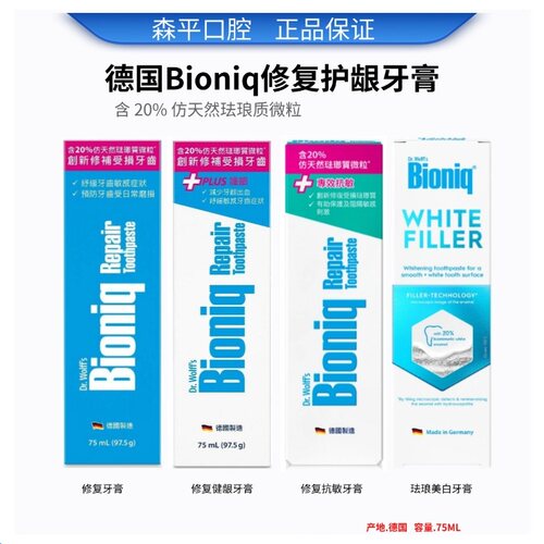 德国Dr.Wolff'sBioniq修复牙膏