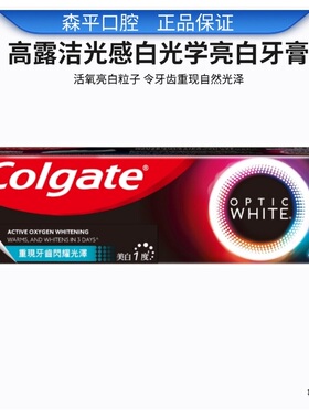 港版高露洁Colgate光学美白牙膏热感亮白牙齿正品去黄去烟渍泰国
