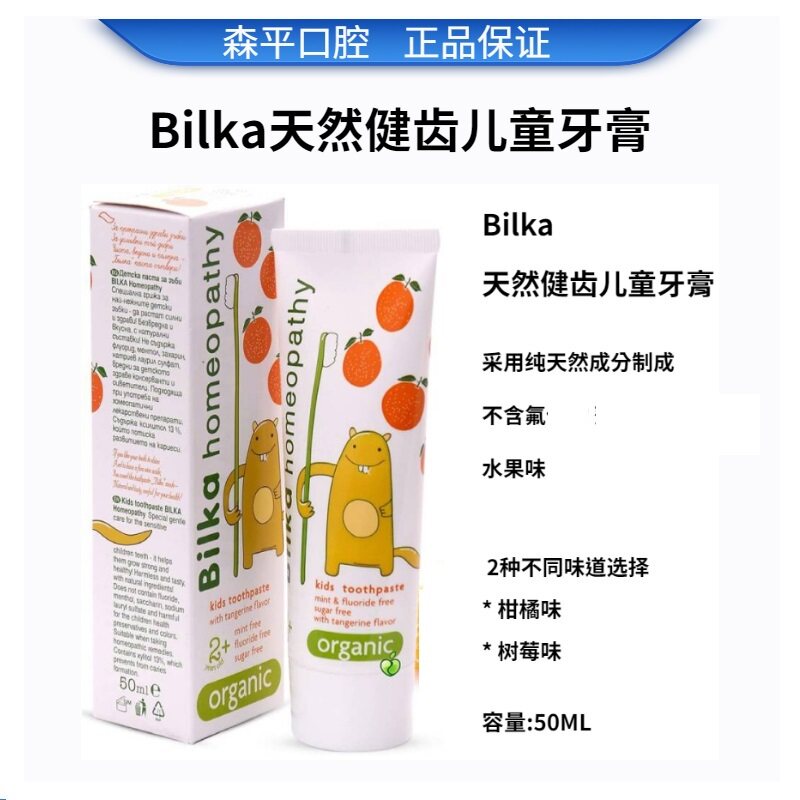 港版Bilka健齿儿童牙膏橘子树莓味不含氟防蛀水果味50ml2-6岁适用