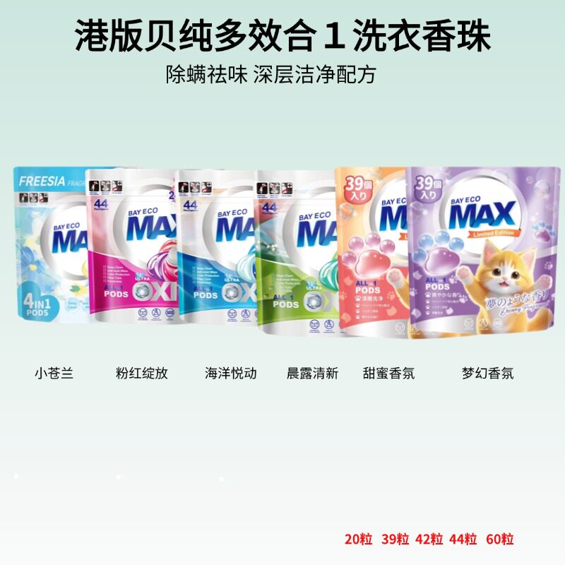 贝纯多效合一香氛洗衣凝珠