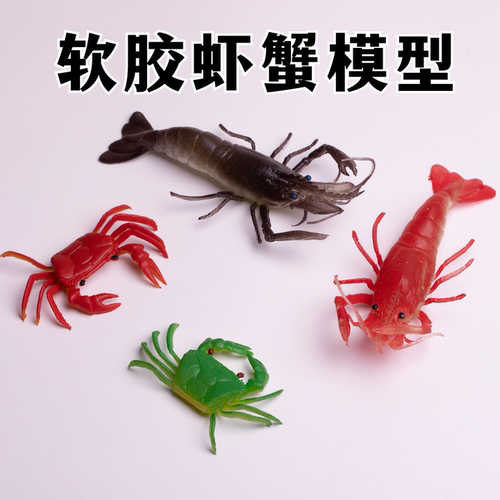 仿真软胶螃蟹大虾模型