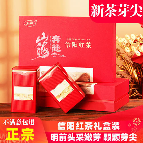 2026新茶信阳红茶特级嫩芽礼盒装