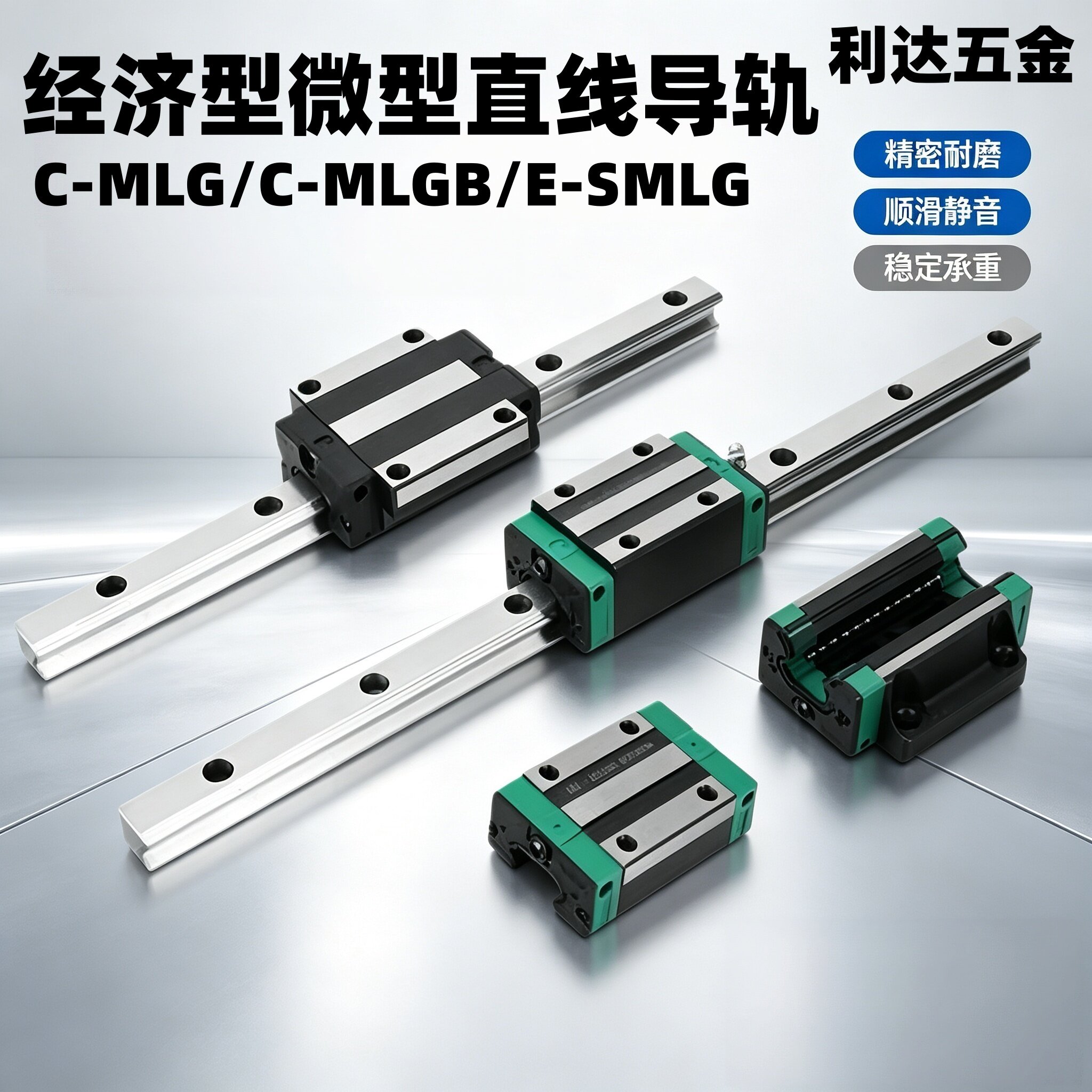 经济型微型直线导轨 滑块 C-MLG/C-MLGB/E-SMLG 3 5 7 9 12 15 20