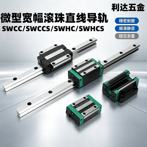 上隆同款SWCC/SWCCS/SWHC/SWHCS-H9/12/14微型宽幅滚珠直线导轨16
