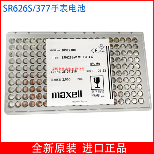 万胜原装SR626SW手表电池1.55v