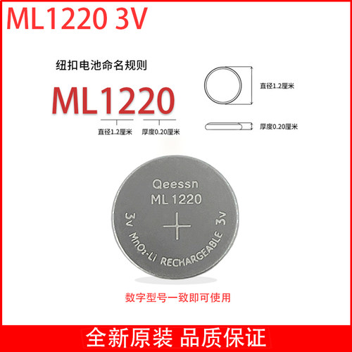 ML12203V可充电纽扣电池