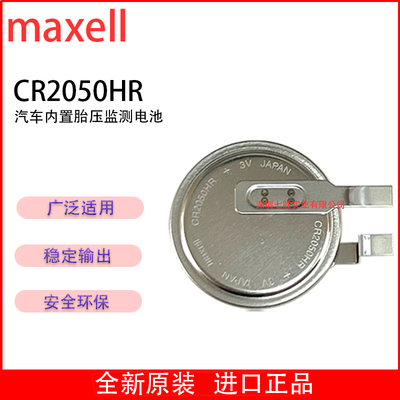 CR2050HR3v汽车胎压监测器电池