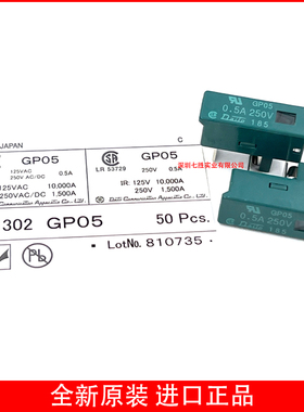原装GP05 0.5A 日本大东通信机 大东保险丝 DAITO FUSE熔断器250V