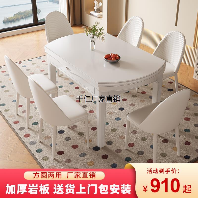 【香港包邮】奶油风岩板餐桌椅现代简约可伸缩小户型家用饭桌方圆