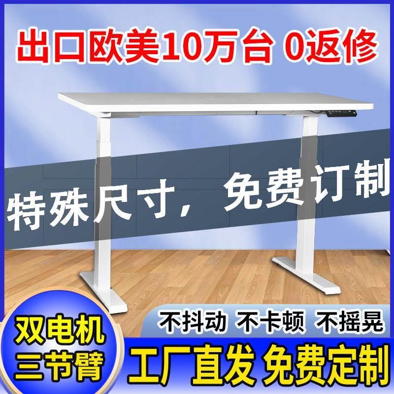【香港包郵】电动升降桌定制办公电脑桌子桌腿支架智能自动家用实