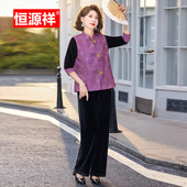 恒源祥新中式 高贵马甲 气质套装 妈妈装 三件套春秋洋气中老年女装