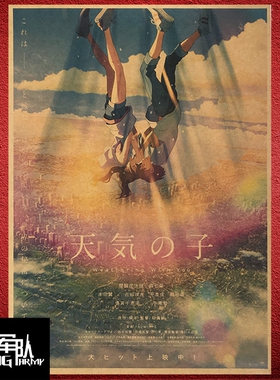 天气之子动漫酒吧牛皮纸海报
