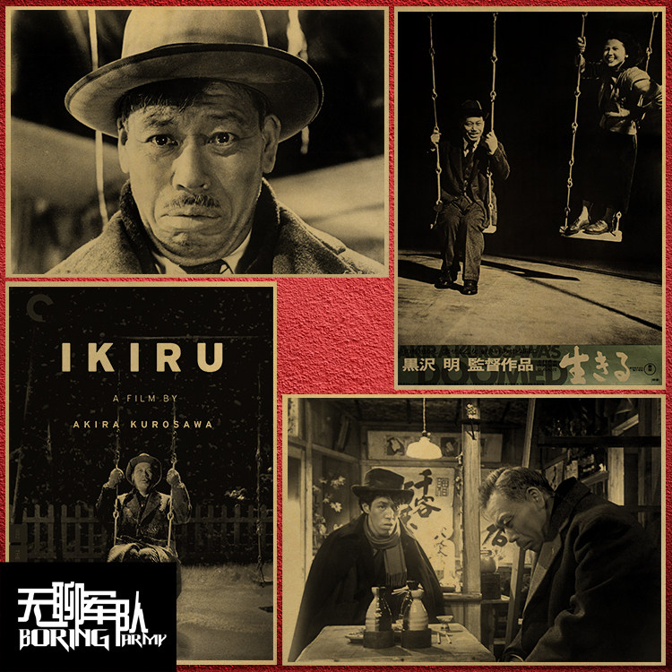 生之欲 日本电影牛皮纸海报装饰画黑泽明