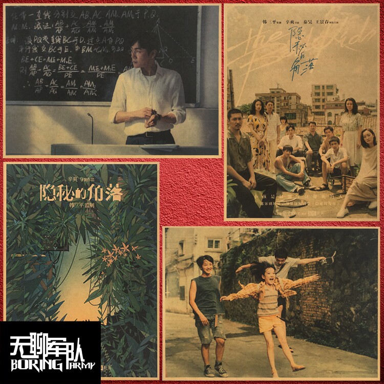 隐秘的角落 秦昊 电影电视剧海报牛皮纸装饰画相框墙